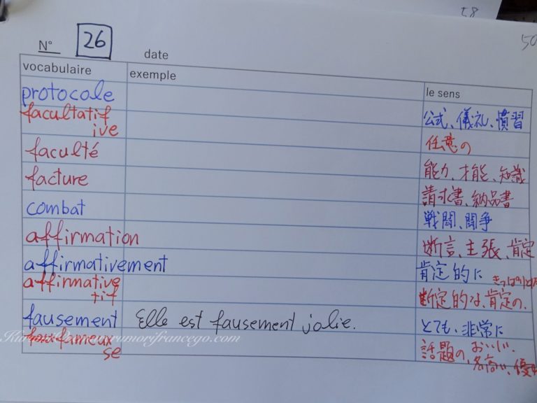 フランス語の単語を覚える最強の単語帳作り