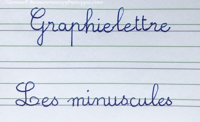 美し！フランス語の手書き文字、筆記体の書き方ー小文字編