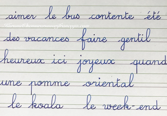 フランス語の手書きと筆記体の書き方小文字編