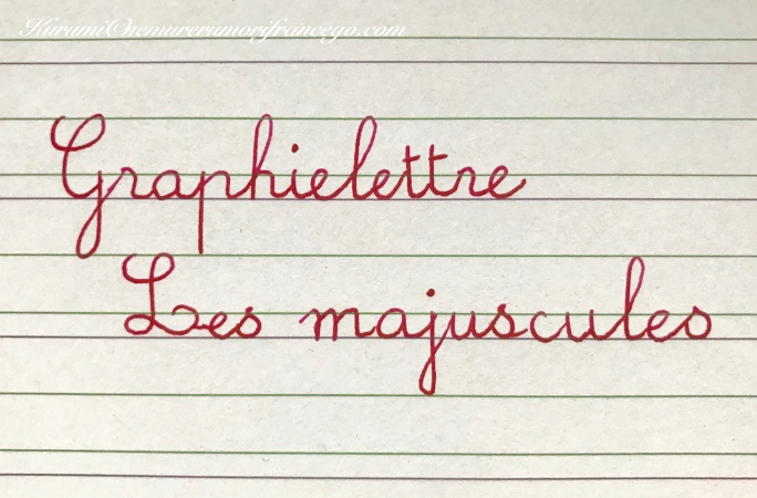 美し フランス語の手書き文字 筆記体の書き方ー大文字編