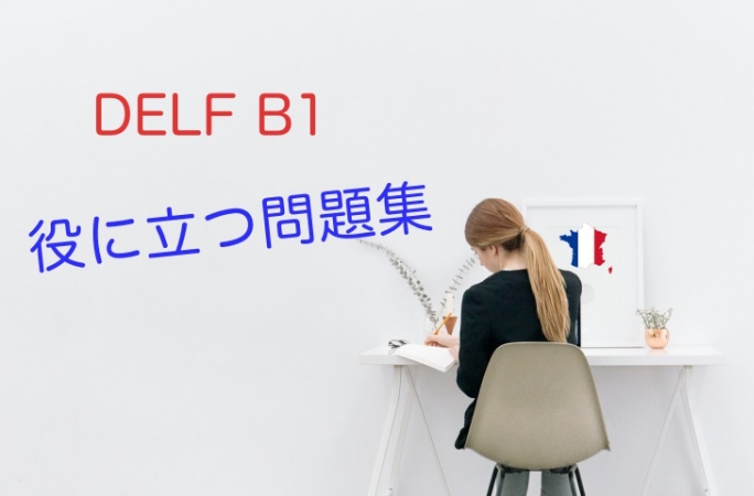 Delfb1合格に役立った問題集２選